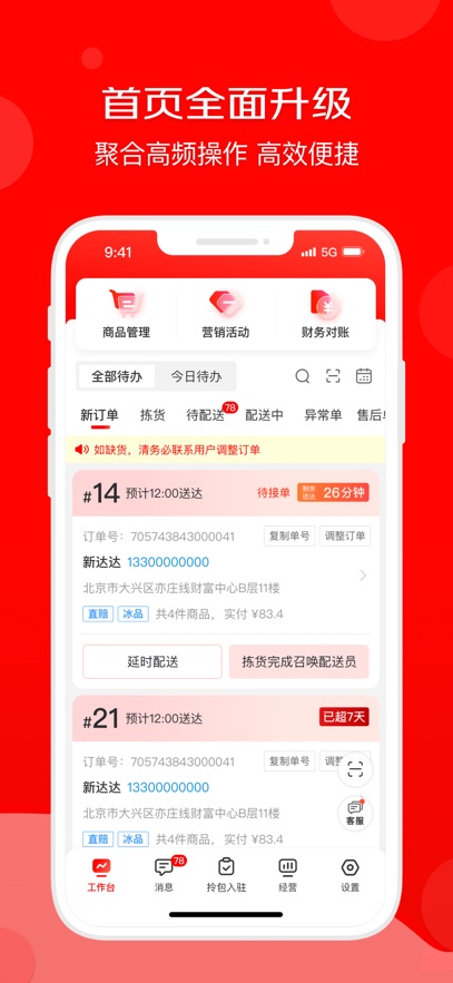 京东外卖商家app下载安装官方版（京东秒送商家）图片1