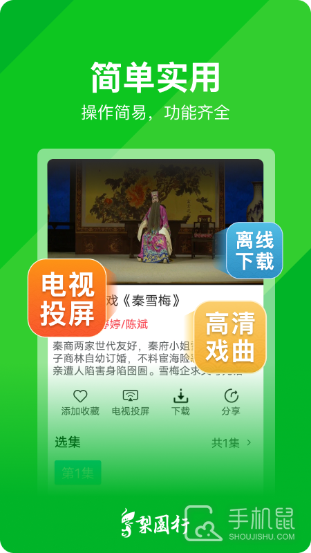 梨园行戏曲 v4.7.4