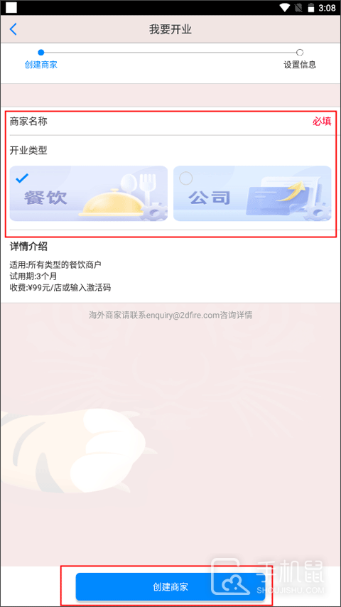 二维火掌柜