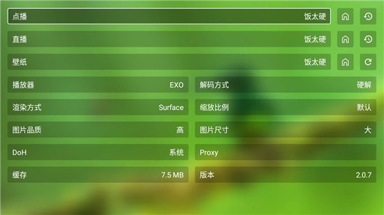 fongmi手机版2.30截图