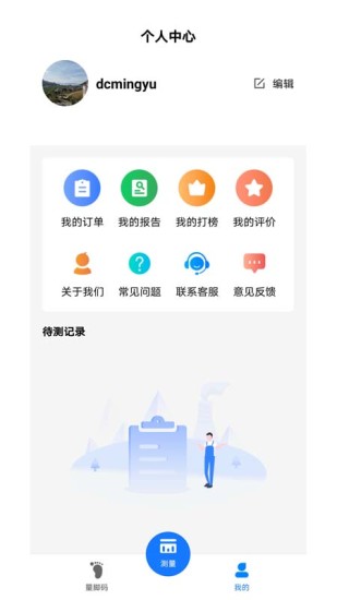 量脚码app官方下载截图