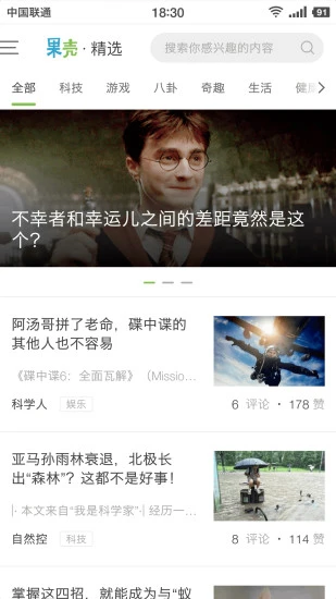 果壳精选app2