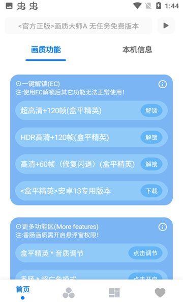 hzdscc画质助手