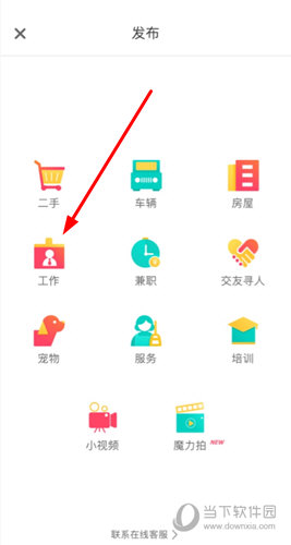 点击“工作”选项
