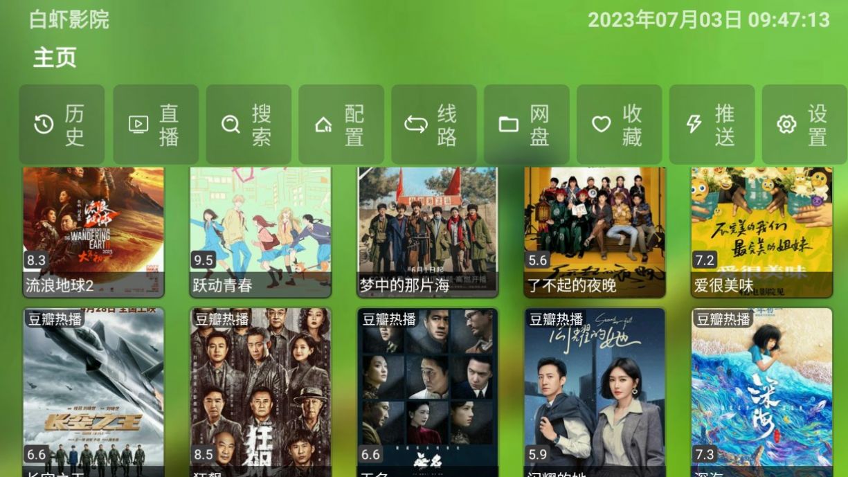 白虾影院截图3