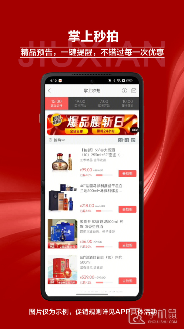 酒仙网 v9.2.8
