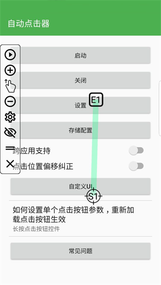自动点击器滑动功能截图