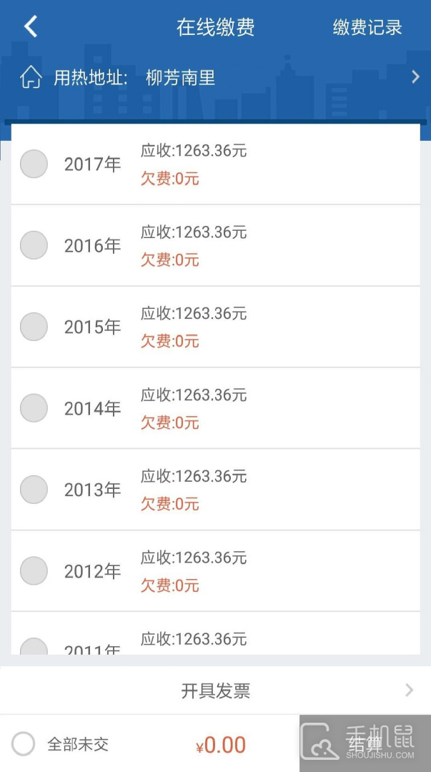 掌上热力 v2.2.52