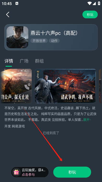 网易云电脑