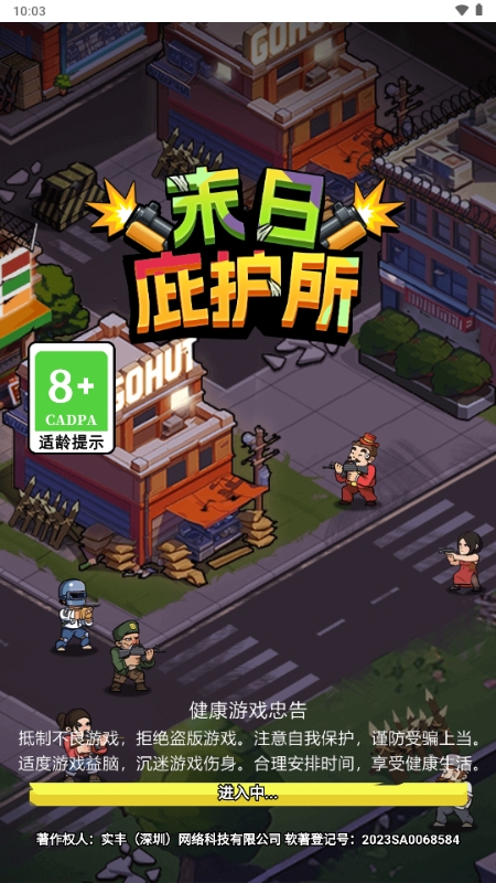 末日庇护所免费版下载 v1.0