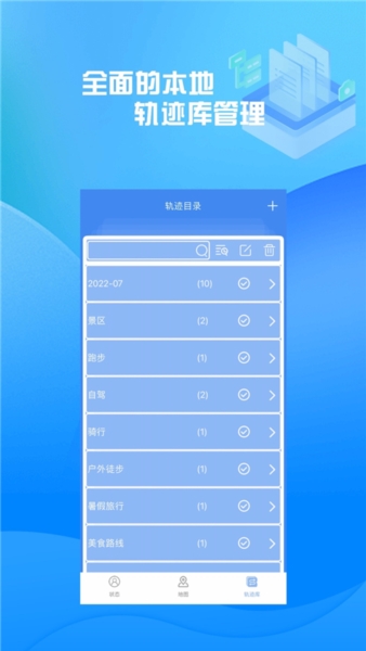 分享轨迹4