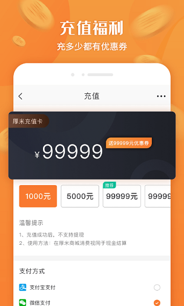 杭州厚米生鲜配送APP