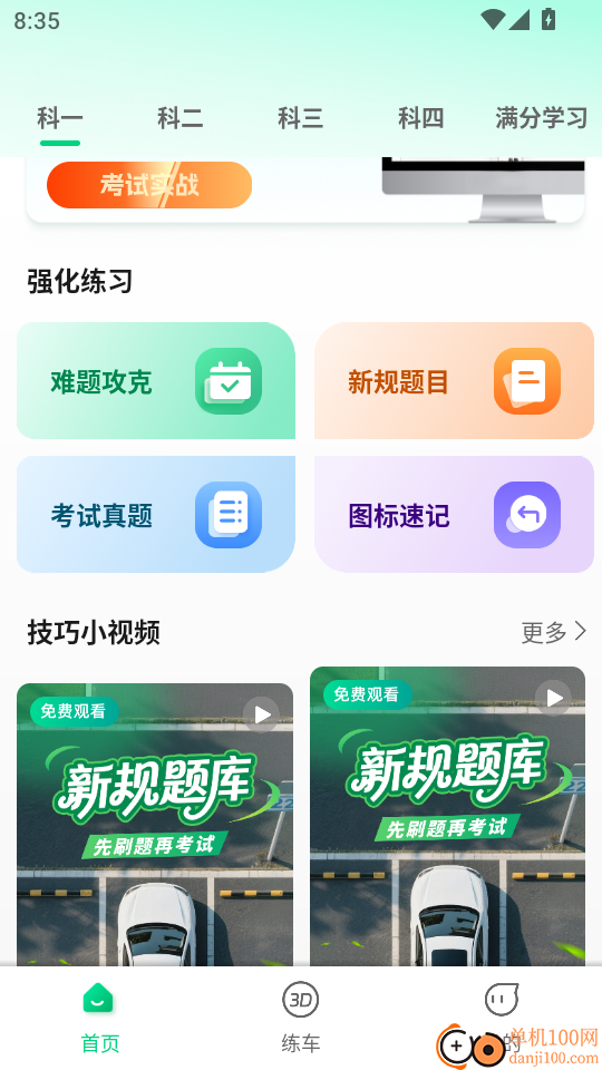 驾考堂app