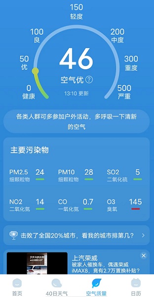 随行天气
