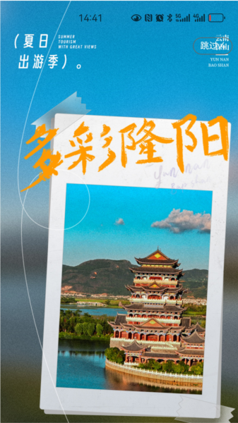 保山数字市民宣传图