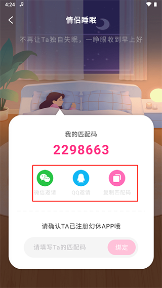 幻休助眠最新版本2026