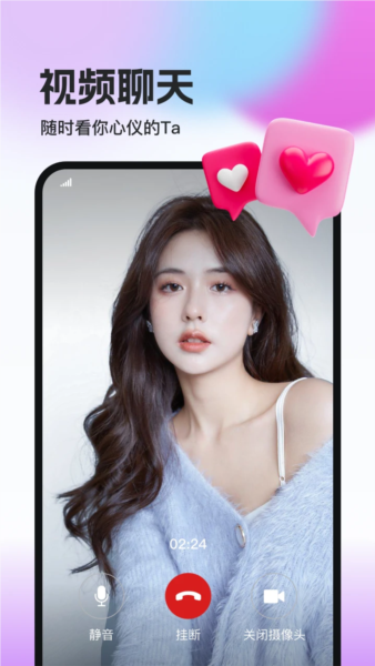 相盼交友软件 v2.3.0