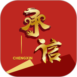 承信app官方版
