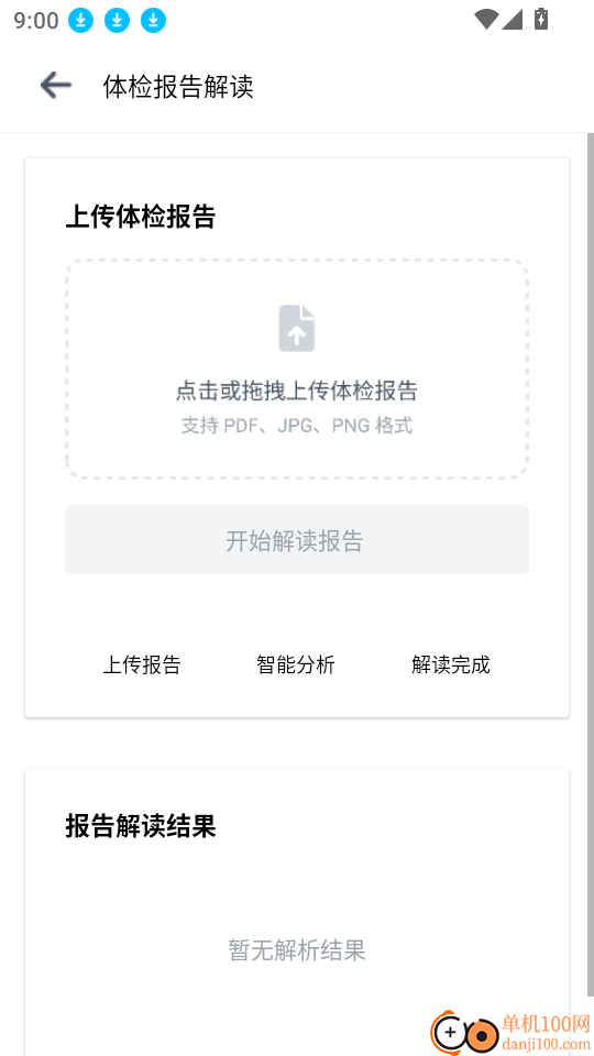 免费体检报告解读官方版