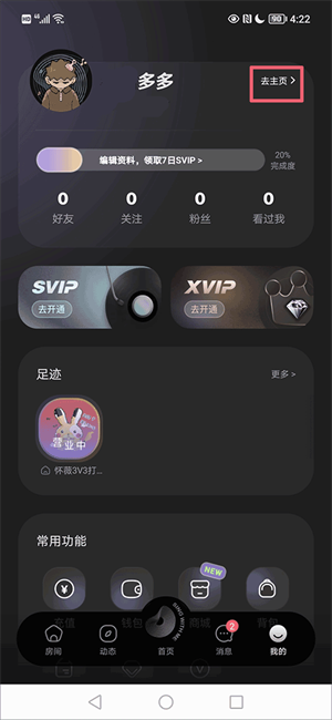 查看自己保存的作品教程截图1