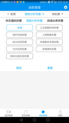 蓝天卫士监控平台 v2.1.12