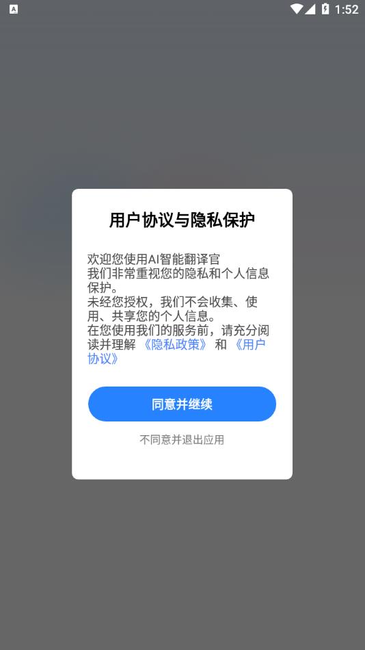 AI智能翻译官