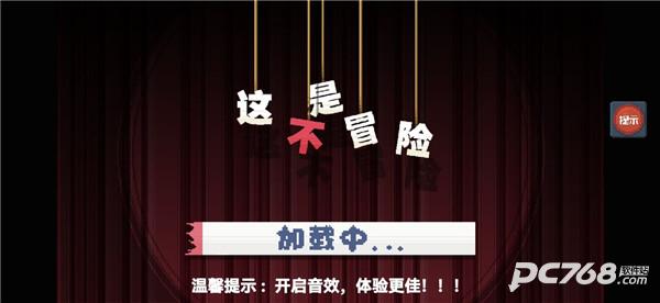 这不是冒险