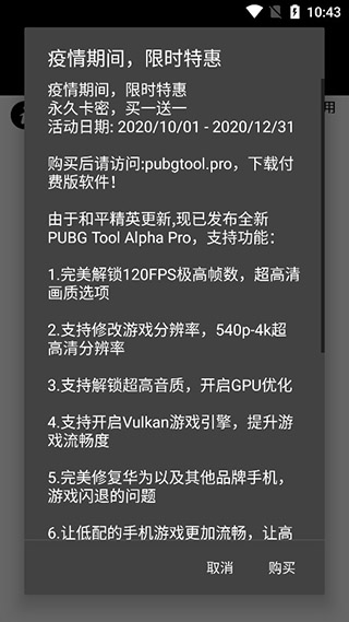 PUBGTool120帧画质助手