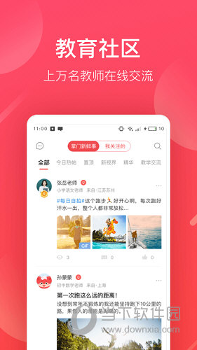 掌门好老师APP