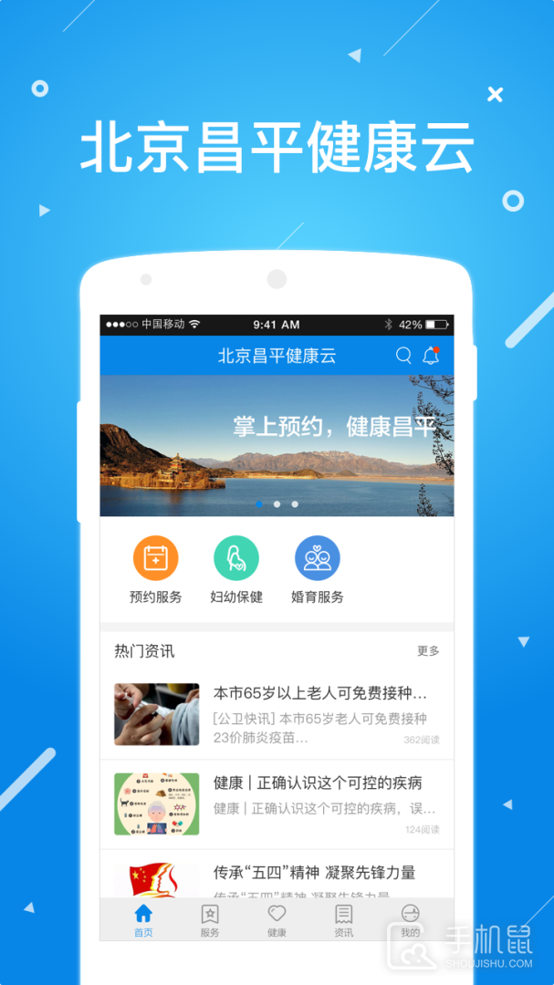 北京昌平健康云 v1.6.0