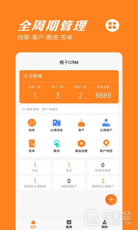橙子CRM v2025010701