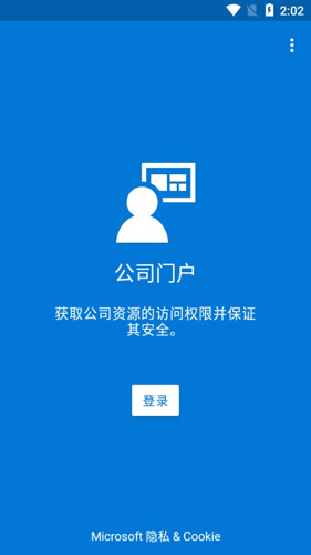 Company Portal安卓版1