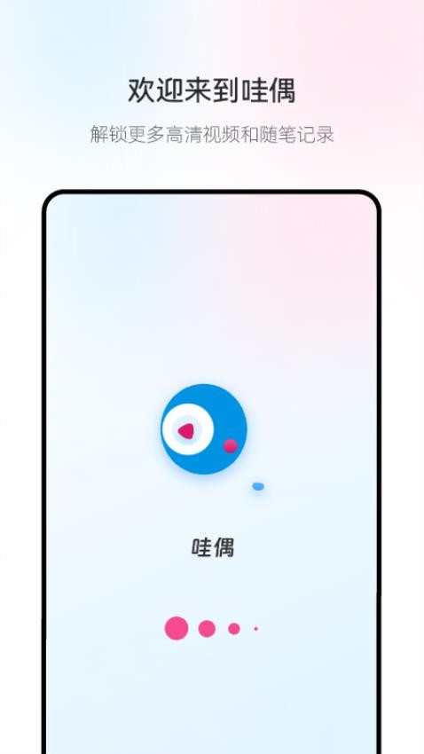 哇偶app v1.0.5
