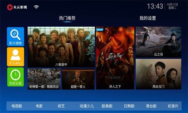火云影视TV电视盒子 v9.9