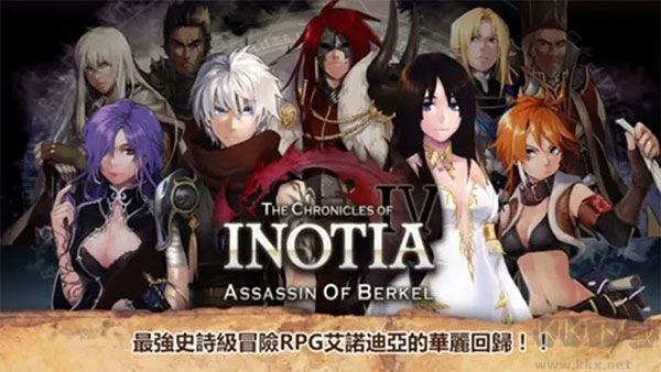 艾诺迪亚4(Inotia4)手机版 v1.3.7安卓版 