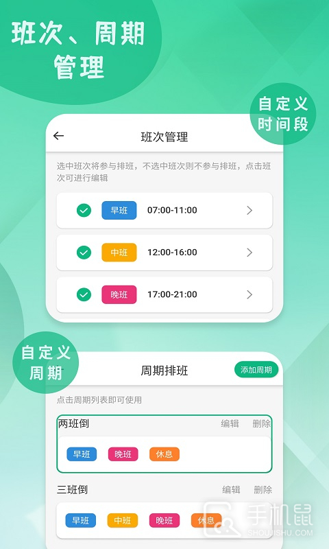 倒班排班表 v250408.1