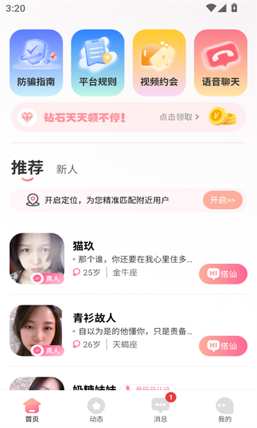 遇见桃花交友 v2.0.3.9安卓版下载