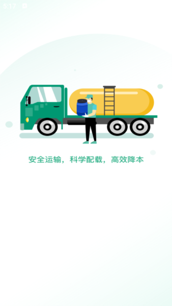 威易达司机1