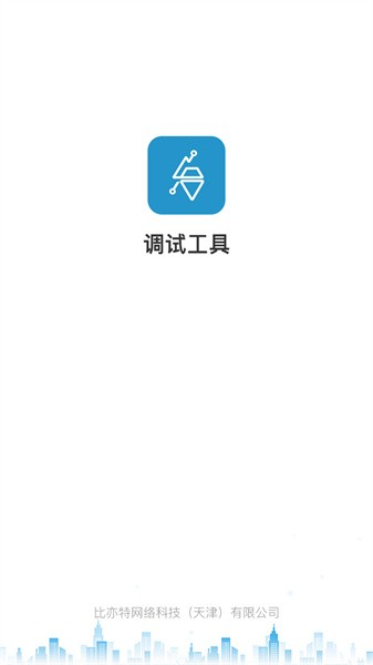 电梯调试工具app v3.2.4