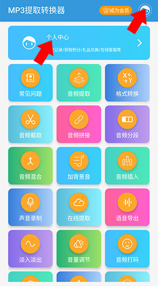 mp3提取转换器免费版