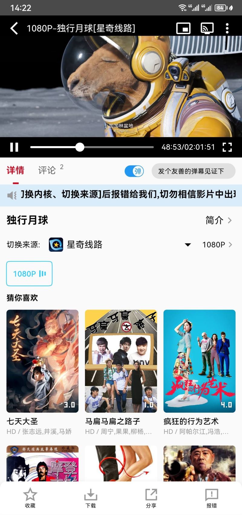 星奇视频最新版下载截图