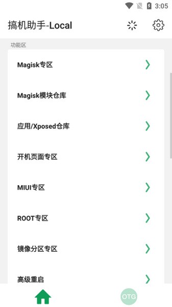 搞机助手最新版安卓 v2.10.18