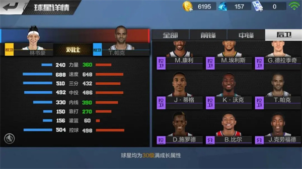 最强NBA破解版全人物全皮肤版林书豪攻略4