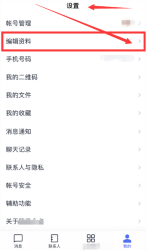 腾讯企点10