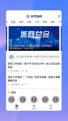 世界浙商 v1.0.3安卓版下载