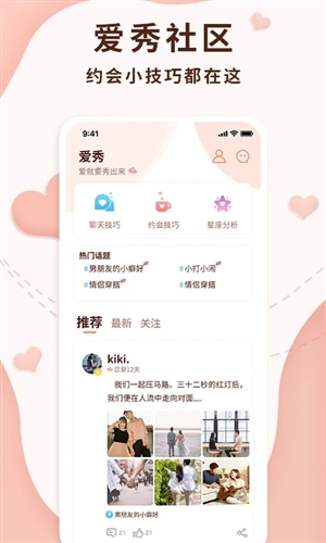 恋爱记录局安卓版 v1.2.4