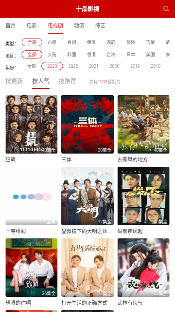 十品影视2024最新版