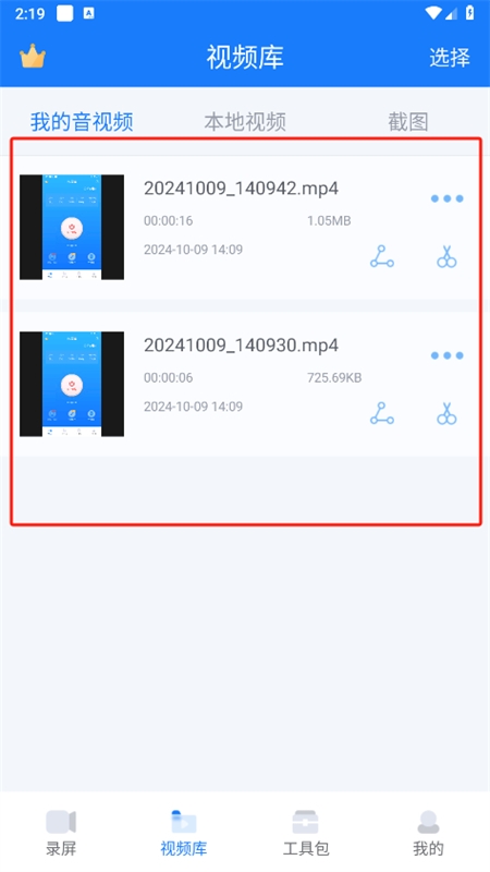手机EV录制APP