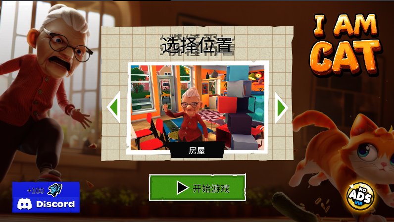 我是猫游戏免广告