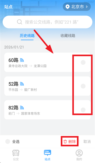 实时公交优行app